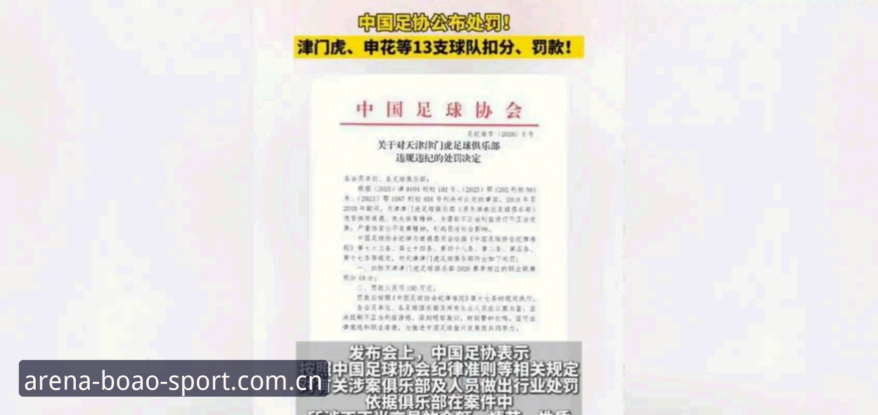 博奥体育官网哪个好 中国足协第三批禁足名单深度解读——行业乱象与未来走向